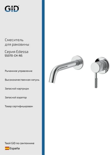 Настенный смеситель GID Edessa SS070-CH-NS хром