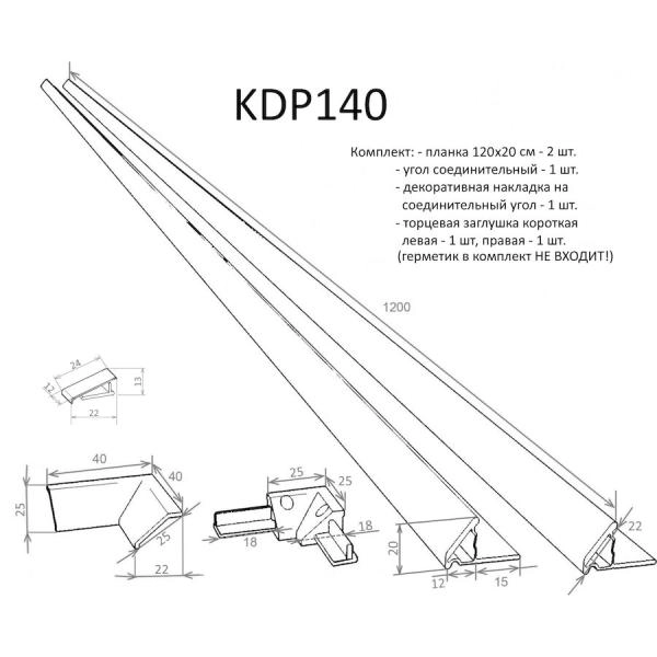 Планка 120х20, уголок соединительный, декоративная накладка на соединительный уголок, торцевая заглушка (короткая: левая и правая)