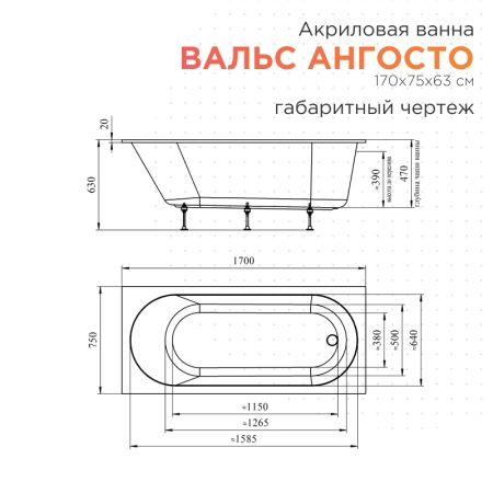 Акриловая ванна Radomir Вальс 170х75 Ангосто 1-01-0-0-8-337 установочный комплект