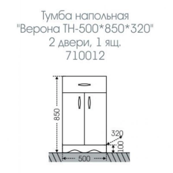 Тумба СаНта Верона 500 710012 напольная (1 ящ.)