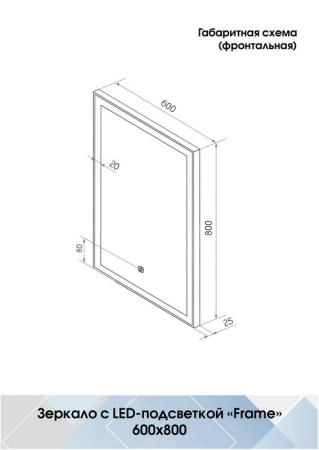 Зеркало Континент Frame white standart 600x800 ЗЛП944 с подсветкой