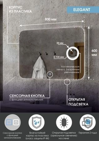 Зеркало Континент Elegant medium 800x600 ЗЛП123 с подсветкой