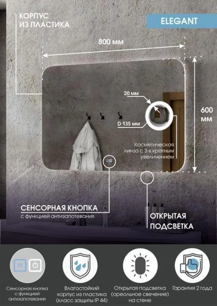 Зеркало Континент Elegant medium 800x600 ЗЛП123 с подсветкой