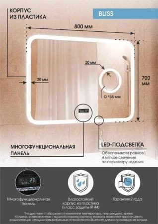 Зеркало Континент Bliss Led 800х700 с увеличительным зеркалом, с часами ЗЛП334 с подсветкой
