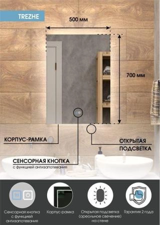 Зеркало Континент Trezhe medium 500x700 ЗЛП2598 с подсветкой