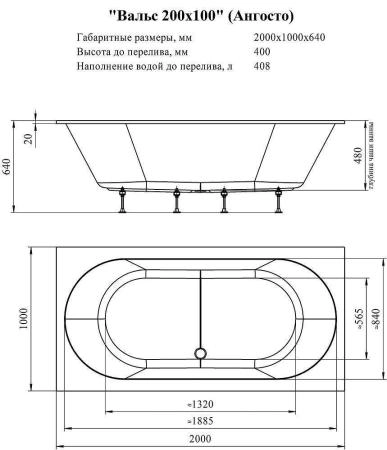 Акриловая ванна Вальс 200х100 Ангосто, установочный комплект