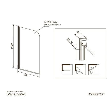 Шторка на ванну KNOTLOR BS080CG0RB распашная 140х80, бронза
