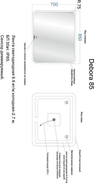 Зеркало Veneciana DEBORA 850х700 светодиодное