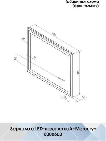 Зеркало Континент Mercury luxe 800x600 ЗЛП819 с подсветкой