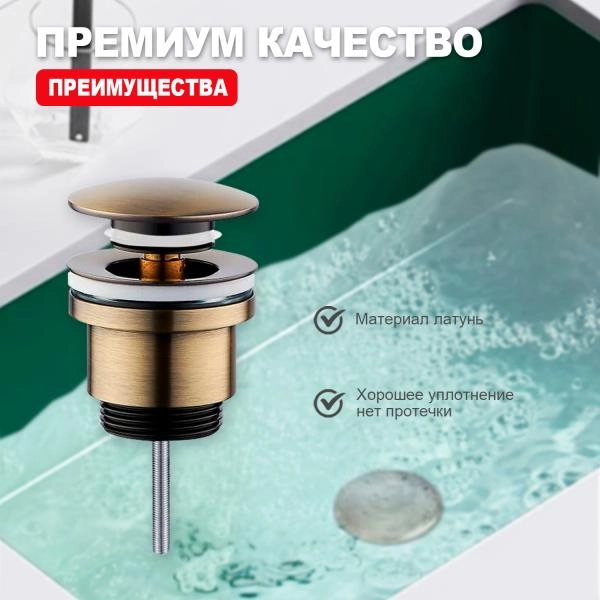 Донный клапан для раковины RAGLO R600.01.04, бронза