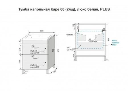 Тумба напольная Style Line Каре 60 (2 ящ.) Люкс белая, PLUS