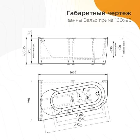 Ванна акриловая "ВАЛЬС ПРИМА 170х100" (левое исполнение), рама-подставка, фронтально-торцевая панель, слив-перелив автомат с сеточкой (бронза, с сифоном)