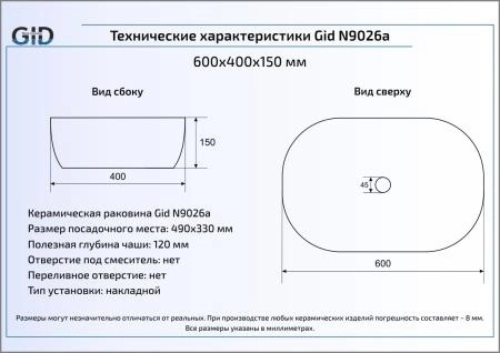 Раковина CeramaLux Simple-N N9026a 60 см на столешницу