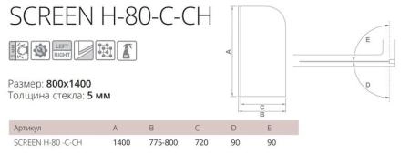 Шторка для ванны GOOD DOOR SCREEN H-80-C-CH 5 мм 80 прозрачное