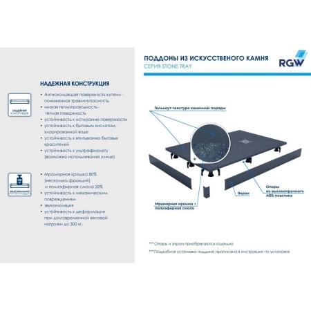 Поддон для душа RGW ST-0119G 16152911-02 90x110 см литиевой мрамор