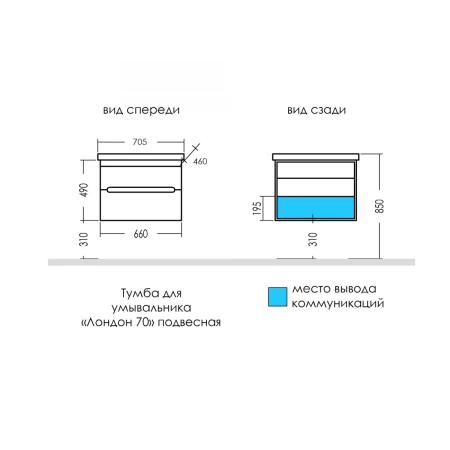 Тумба под раковину СаНта Лондон-70  2 ящ, подвес. (ум. Фостер 70)