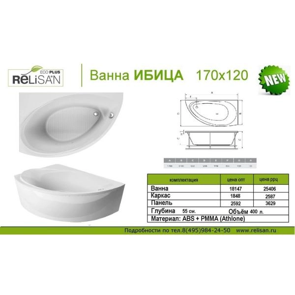 Ванна акриловая Relisan Ибица Л 170х120 ППУ Левая