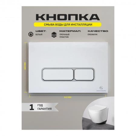 Клавиша смыва GROCENBERG KP3060W, белый