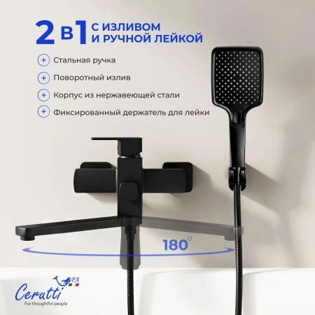 Смеситель для ванны Ceruttispa Клелия VXLMB (CLELIA VXLMB) из нержавеющей стали, цвет черный матовый