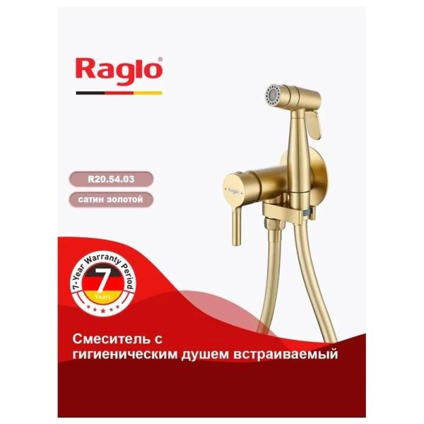 Гигиенический душ RAGLO R20.54.03, со смесителем встраиваемый, сатин золотой