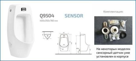 Писсуар сенсорный Gid Q9504 подвесной выпуск горизонтальный Белый