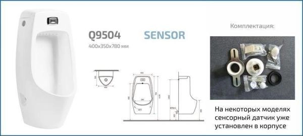 Писсуар сенсорный Gid Q9504 подвесной выпуск горизонтальный Белый