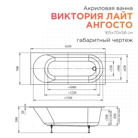 Акриловая ванна Radomir Виктория лайт 165х70 Ангосто 1-01-0-0-8-272 установочный комплект
