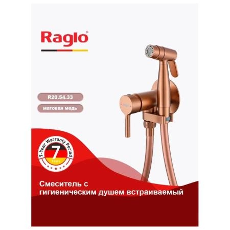 Гигиенический душ RAGLO R20.54.33, со смесителем встраиваемый, матовая медь