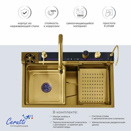 Многофункциональная кухонная мойка CeruttiSPA ГЛОРИЯ (GLORIA) Pro nano gold (золото) из нержавеющей стали (750х460х230)