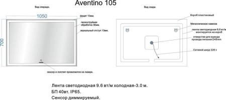 Зеркало Veneciana AVENTINO 1050х700 светодиодное