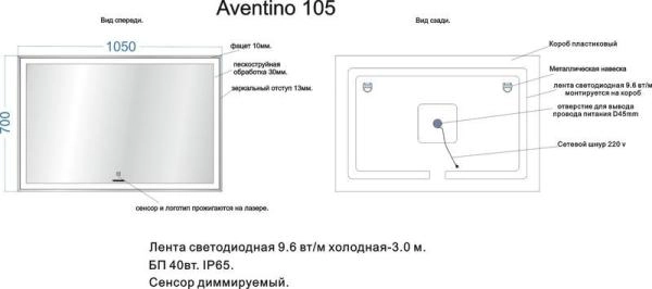 Зеркало Veneciana AVENTINO 1050х700 светодиодное