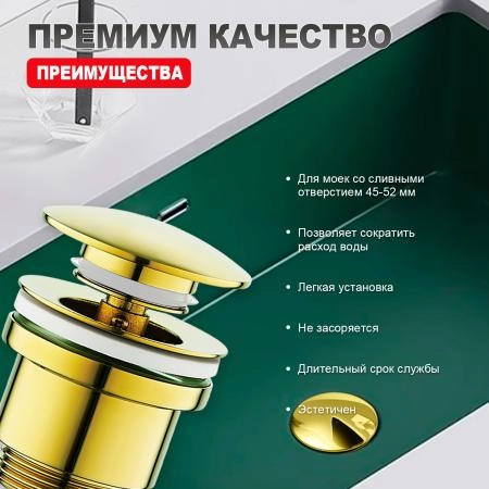 Донный клапан для раковины RAGLO R600.01.23, золото