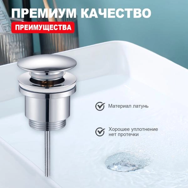 Донный клапан для раковины RAGLO R600.01, хром