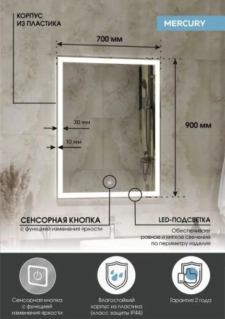 Зеркало Континент Mercury standart 700x900 ЗЛП506 с подсветкой
