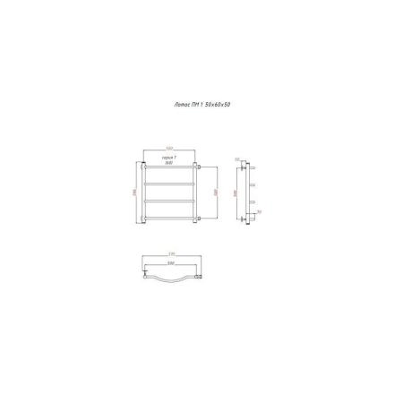 Водяной полотенцесушитель Тругор ЛОТОС ПМ серия 1 50х60x50