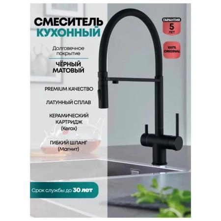 Смеситель GROCENBERG GB4096BL для кухни с гибким изливом и подключением фильтра, черный