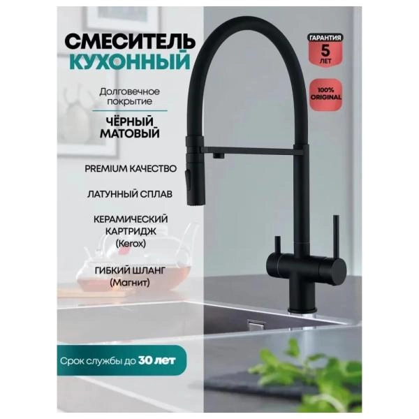 Смеситель GROCENBERG GB4096BL для кухни с гибким изливом и подключением фильтра, черный