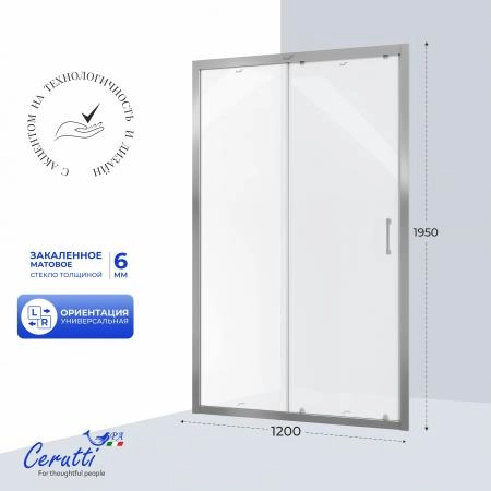Душевая дверь СeruttiSPA GLORIA D120F (120x195) стекло матовое, алюм. полир.проф. БЕЗ ПОДДОНА