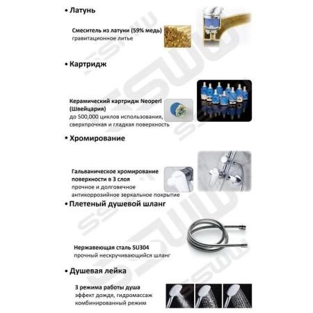 Душевая система SSWW FT03195A для душа