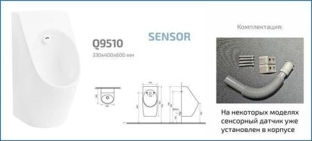 Писсуар сенсорный Gid Q9510 подвесной выпуск горизонтальный Белый