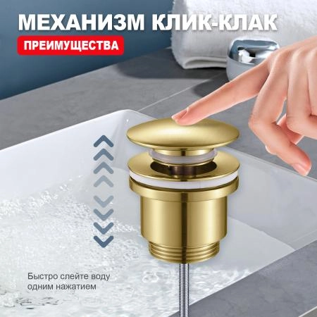Донный клапан для раковины RAGLO R600.01.03, золотой сатин