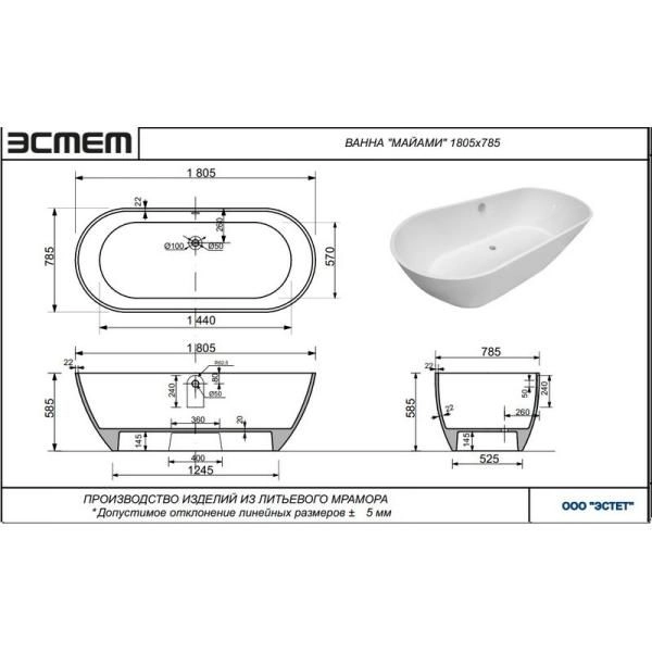 Ванна Эстет Майами 1805х785 иск. камень
