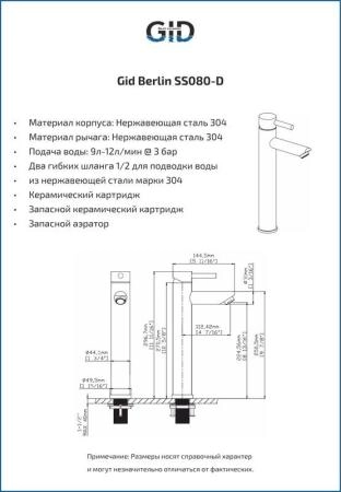 Смеситель Gid Berlin SS080-CH-D для раковины Хром