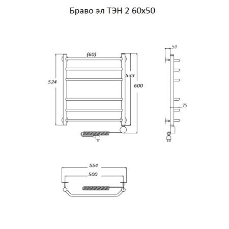 Полотенцесушитель Тругор Браво эл ТЭН 2 60x50 (ЛЦ4)