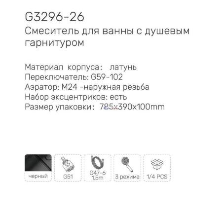 Смеситель Gappo G3296-26 черный матовый для ванны