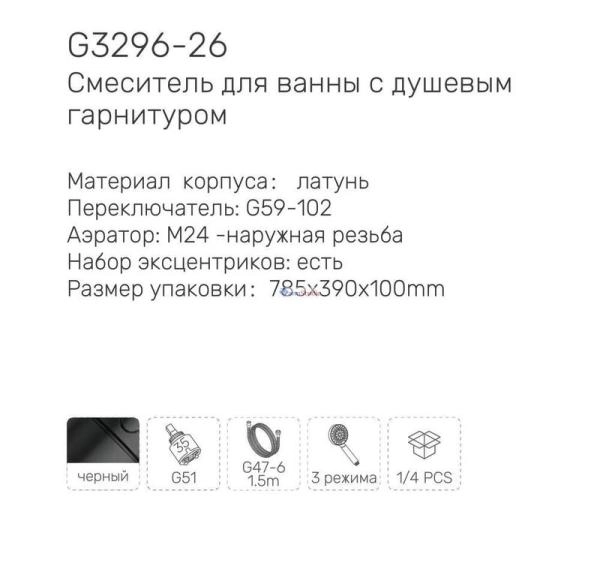 Смеситель Gappo G3296-26 черный матовый для ванны