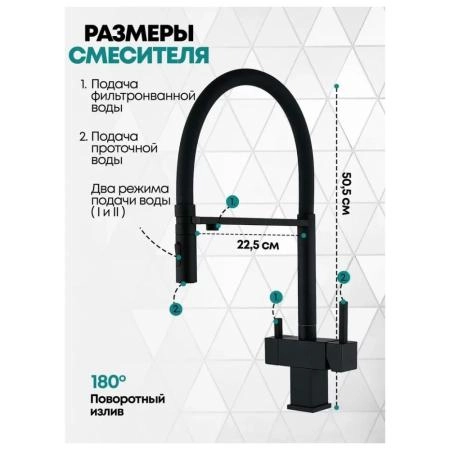 Смеситель GROCENBERG GB4098BL для кухни с гибким изливом и подключением фильтра, черный