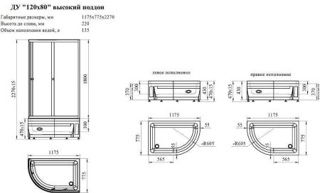 Поддон к душевому углу Соул 3 120х80 (правое исполнение, поддон на раме-подставке с устройством слива)