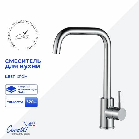 Cмеситель для кухни Ceruttispa Дуилио (DUILIO) из нержавеющей стали, цвет хром