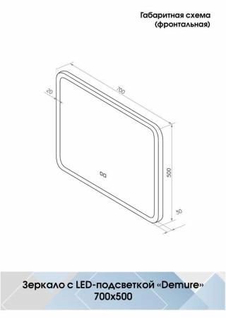 Зеркало Континент Demure medium 700x500 ЗЛП1362 с подсветкой